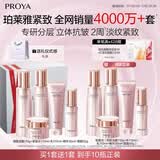珀莱雅紧致肌密水乳套装护肤品套装礼盒抗皱紧致化妆品套装生日礼物 【买一送一】5件套：洁水乳精华面霜
