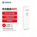 鸿蒙智选华为鸿蒙智选移动随身wifi mini随行无线网卡4g路由器 直插笔记本USB卡托WiFi6