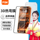 FBK 适用于iPhone17ProMax手机膜无尘舱苹果16promax高清防尘网钢化膜全屏秒贴盒 无尘舱【高清 一体防尘网】一片装 iPhone17