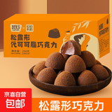 【女神节礼盒】松露巧克力网红小零食三八妇女糖果送礼喜糖休闲 松露形巧克力500g/箱