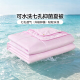 富安娜被子夏凉被可机洗双人空调被裸睡夏季薄被芯3斤230x229cm粉