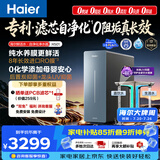 海尔（Haier）鲜活水自净化净水器P7抑菌0阻垢1400G瞬时1600G反渗透真8年长效智能龙头UV抑菌家用厨下净水机R501