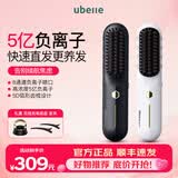 UBelle无线直发梳负离子护发不伤发卷发棒夹板持久造型美发梳子刘海直板夹短发蓬松神器 【五亿负离子】象牙白