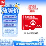 Nintendo Switch任天堂Switch2代游戏机内存卡港版闪迪EX256G储存卡二代游戏机周边配件