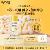 丝蕴（syoss）控油蓬松清新柚子洗发水持久改善油塌高颅顶洗头膏洗发露旅行50ml