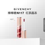 纪梵希（Givenchy）棒棒糖唇蜜N117红茶晶冻色口红唇釉化妆品 生日礼物