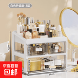 京东物流 化妆品收纳盒梳妆台置物架桌面高级感整理抽屉柜 特大号3层-升级款（2层抽屉+1层顶部置物架） 透明白