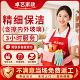 家政保洁上门服务 开荒保洁 日常保洁 深度保洁 精细保洁 钟点工专业保洁 大扫除擦玻璃  专业保洁 同城保洁 精细保洁3小时【含擦内外玻璃】