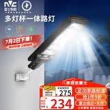 雷士（NVC）太阳能户外照明灯庭院灯路灯雷达感应户外农村防水 光控+约60㎡