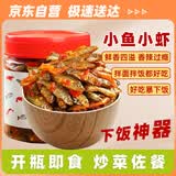 辣小董小鱼小虾210g 香辣鱼仔 虾仔酱 零食 毛毛鱼干 即食下饭菜 酱菜