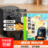 烧烤调料撒料正宗淄博烧烤专用干碟孜然粉调味酱腌商家用烤肉蘸料 金百万空气炸锅调料30克-原味