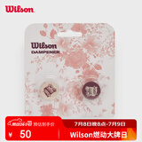 Wilson威尔胜花卉系列网球拍避震器2只装