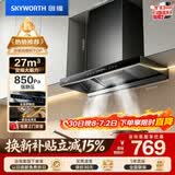 创维（Skyworth）欧式顶吸抽吸排油烟机家用变频27立方大吸力 以旧换新 一级能效脱排自净清洗Y011