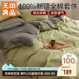 无印良品100%纯棉四件套床上用品全棉床单被套220*240cm1.8/2.0米床