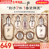后（The history of Whoo）后套装拱辰享水妍津率享雪玉凝天气丹水乳霜秘贴套盒女护肤品礼盒 后天气丹水乳精华7件套礼盒多效修复