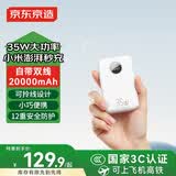 京东京造35W自带线充电宝小巧轻薄20000毫安3c认证可上飞机京东自营移动电源适用户外苹果17小米17华为荣耀