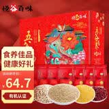 悦谷百味有机8种杂粮礼盒4.32斤（端午礼盒 小米藜麦红豆薏仁黄豆黑米）