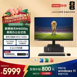 联想扬天M4000q 商用办公台式电脑台式机主机(14代i5-14400 16G DDR5 512G+2TB win11)23.8英寸全套