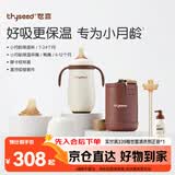 世喜小月龄保温杯316L不锈钢吸管水杯保温奶瓶棕杯套+鸭嘴+直饮吸管