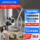 九牧（JOMOO）角阀黄铜加厚陶瓷阀芯八字阀三角阀冷热水角阀马桶角阀水阀 单冷角阀+40CM软管