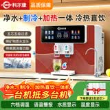 科尔康净水器家用直饮加热一体机RO反渗透水过滤厨房自来水井水自吸壁挂式家用饮水机 语音款冰热【自己安装】200G红【数显】水龙头+消毒