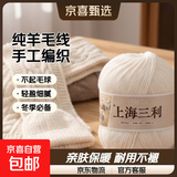 羊毛线纯羊毛上海三利手工编织diy围巾毛衣帽子粗毛线团正品 01象牙白 （一团一两） 纯羊毛｜京东快递 更快更好