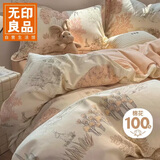 无印良品100%全棉四件套长绒棉复古田园双人床上用品被套200*230cm 春日山茶