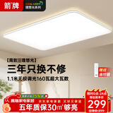 ARROW箭牌 普瑞光源吸顶灯大客厅灯吸顶灯卧室灯套餐
