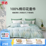 梦洁家纺【70周年】100%纯棉床上四件套全棉被套床单床上用品被套 [26新品]空序 1.5米床 床单款 （被套200*230cm） 四件套