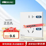 NVC雷士电工 86型暗装五孔插座 10A16A大功率 儿童安全门 大间距