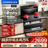 创维（Skyworth）集成灶一体式家用保洁柜145升储物柜烟灶消一体机 以旧换新上门安装 油烟机燃气灶套装J007B液化气