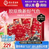 同仁堂阿胶糕阿胶礼盒520g滋补品气血女妈妈生日礼物实用食品改良胶元糕