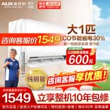 奥克斯空调挂机新能效 全直流变频冷暖升级 节能省电静音壁挂式卧室空调 以旧换新 大1匹 一级能效 变频冷暖（10-16平）