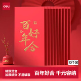 得力（deli）红包利是封喜事通用红包订婚结婚过年 百年好合 千元10个装