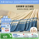 水星家纺毛毯加厚加绒法兰绒毯A类毯子盖被可机洗约1.92斤150×200cm