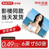 世纪开元【爆款TOP1】洗照片6英寸50张高清冲印相片打印手机照冲洗服务可塑封来图定制家庭宝宝乐凯品牌相纸绒面