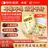 佛慈耳聋左慈丸(浓缩丸）240丸 滋肾平肝 用于肝肾阴虚的耳鸣耳聋 头晕目眩 兰州佛慈