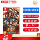 任天堂（Nintendo）Switch游戏卡带NS游戏软件 适配Switch2游戏机海外通用版实体卡NS2游戏卡 热血三国志 乱世风云 中文 国内速发