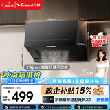 万和【H06C·超薄新中式油烟机】顶吸抽排16风量大吸力家用公寓出租房小户型尺寸以旧换新上门装机