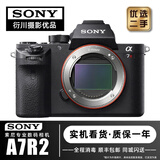 索尼/Sony A7 A7R2 A7R4 A7M2  A7M4 A7C全画幅二手微单 4K直播相机 索尼A7R2【A7RII单机身】 【99新】