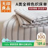 无印良品A类100%全棉色织床单单件隔脏被单双人家用纯棉床罩245*250cm