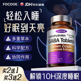 FOCOOE氨基丁酸gaba酸枣仁成人青少年非褪黑素改善睡眠失眠安眠助眠1瓶