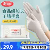 美丽雅一次性手套40只/中号 加长丁腈丁晴洗碗家务厨房清洁手套