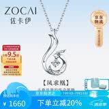 佐卡伊 凤求凰白18K金钻石吊坠项链送女友生日礼物 D00037