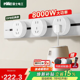 NVC雷士电工轨道插座 明装免打孔可移动墙壁滑轨插座奶油风60厘米+五孔*3白色