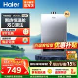 海尔（Haier）出品统帅12升一厨一卫燃气热水器天然气家用恒温节能安全耐用变频风机热水器上门安装 16L 16升【海尔MODEL】本店爆款推荐 主推款