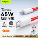 CangHua 双头Type-c充电线2米 Warp超级闪充数据线65W快充适用一加1+ Ace3/2/11/9Pro/9RT/8/7/OPPO手机