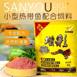 三友创美增彩鱼粮神彩活丽微粒鱼料小型热带鱼食灯科孔雀凤尾鱼幼鱼饲料 增彩5袋微粒
