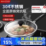 美厨（MAXCOOK）炒锅 304不锈钢炒菜锅不粘炒锅三层钢燃气电磁炉通用34cm MCC3896