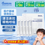 爱护佳海盐水鼻腔清洗液生理盐水雾化洗鼻喷剂鼻滴液宝宝儿童氯化钠水